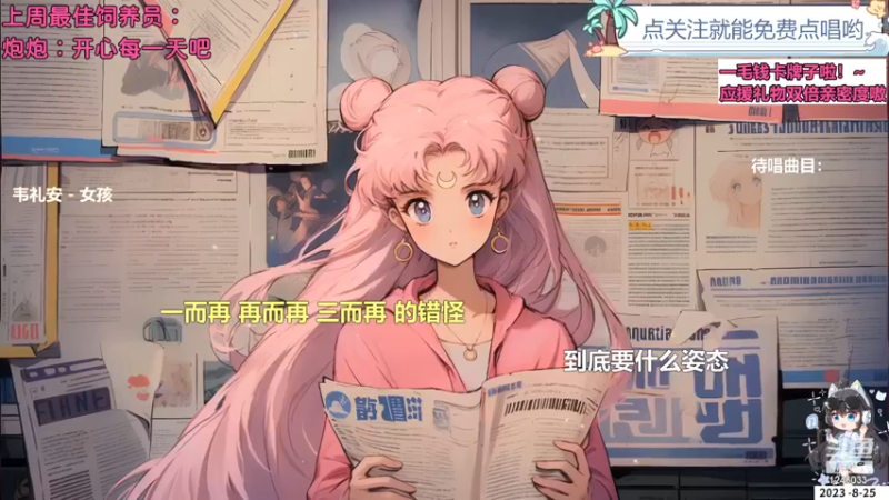 【心动FM】钙宝的精彩时刻 20230825 21点场