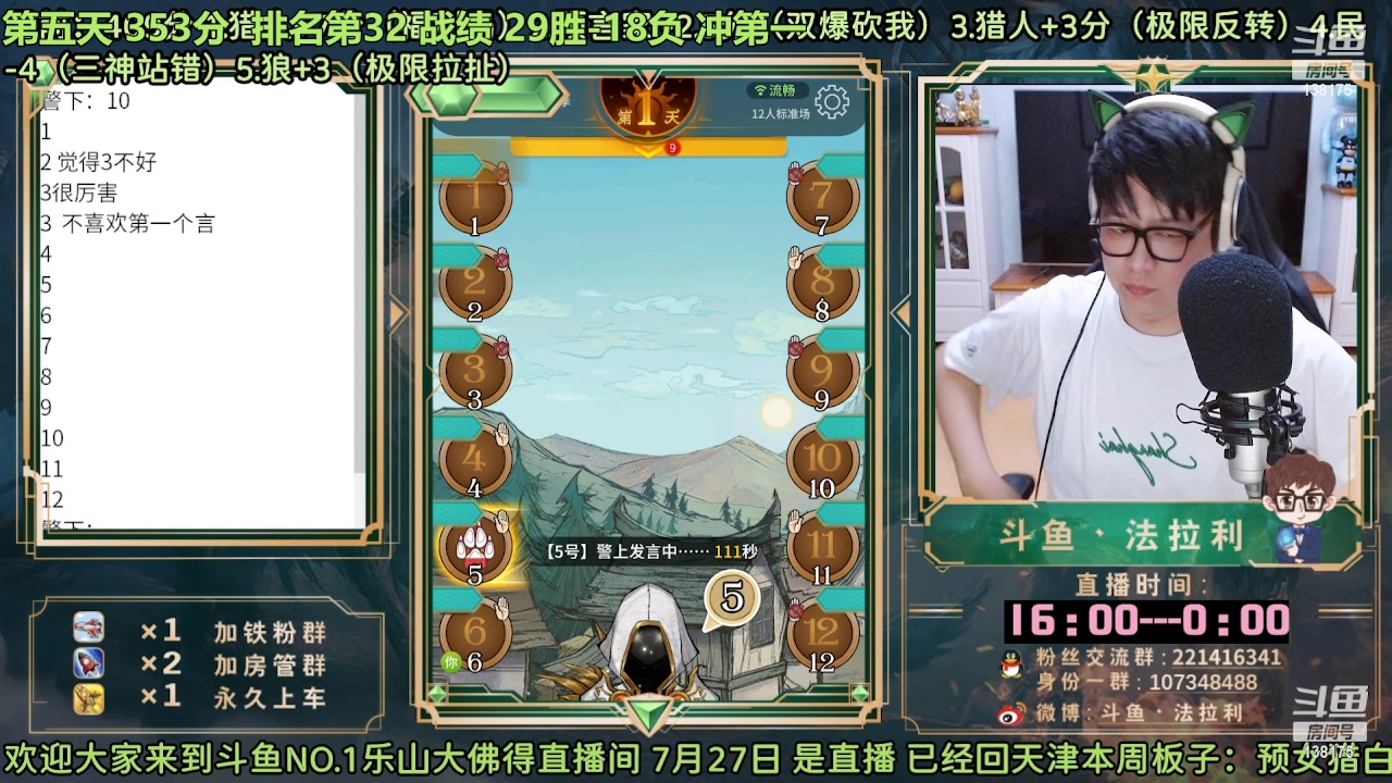 【2023-08-26 00点场】法拉利的直播间：最强狼人杀心理学技术主播来了