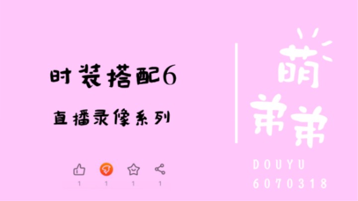 时装搭配6
