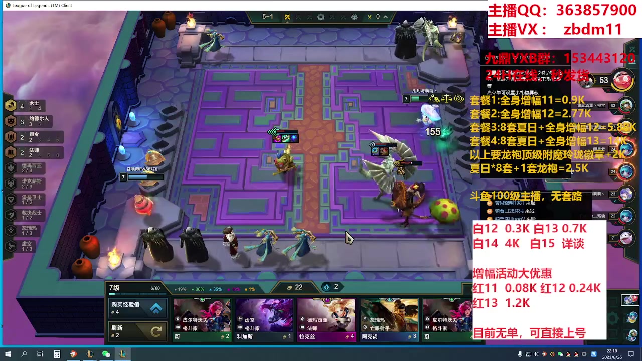 【2023-08-26 22点场】主播东门：东门：强化增幅大狂欢