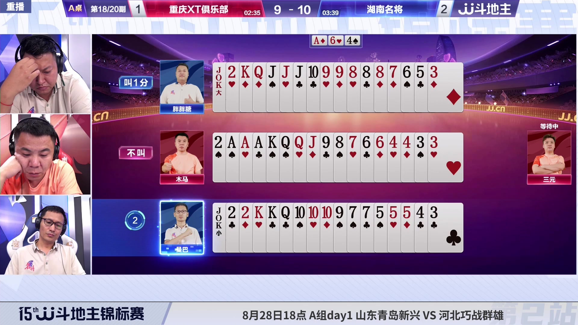 【2023-08-26 10点场】JJ斗地主官方：28日18点，S5秋季赛开战