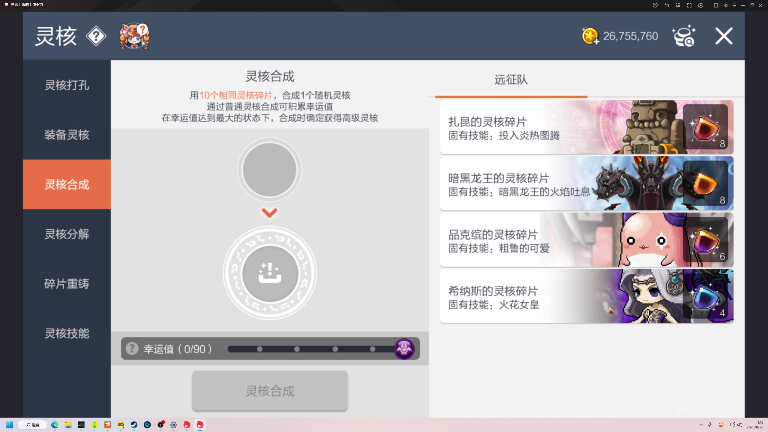 【2023-08-26 00点场】大Mu金仙丶：《大Mu的随缘直播间！》