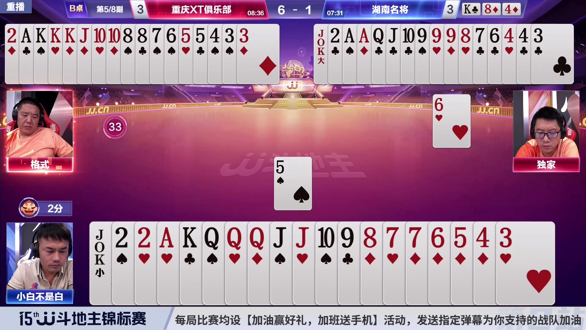 【2023-08-26 12点场】JJ斗地主官方：28日18点，S5秋季赛开战