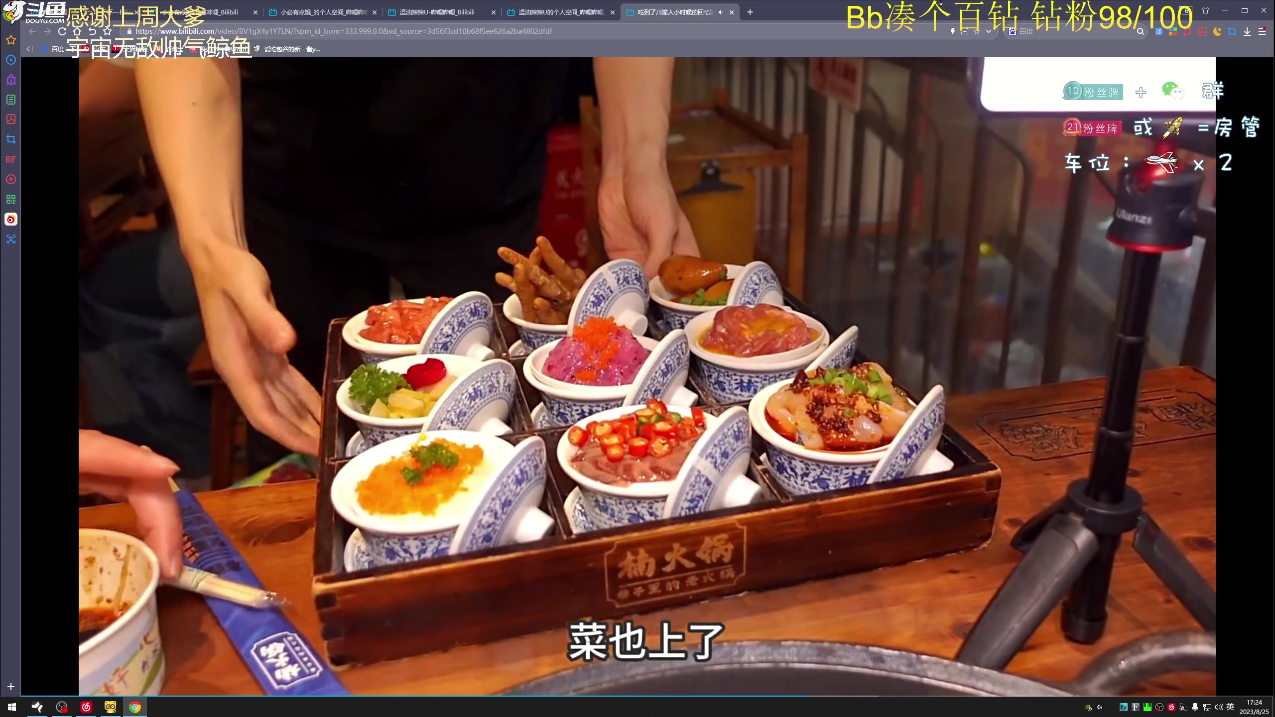 【2023-08-25 16点场】爱吃包谷的新一酱ye：【新一酱】kd5.0的你的宝贝～