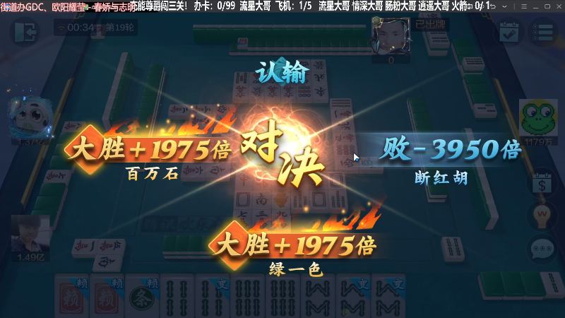 【欢乐麻将】靓旭的精彩时刻 20230826 00点场