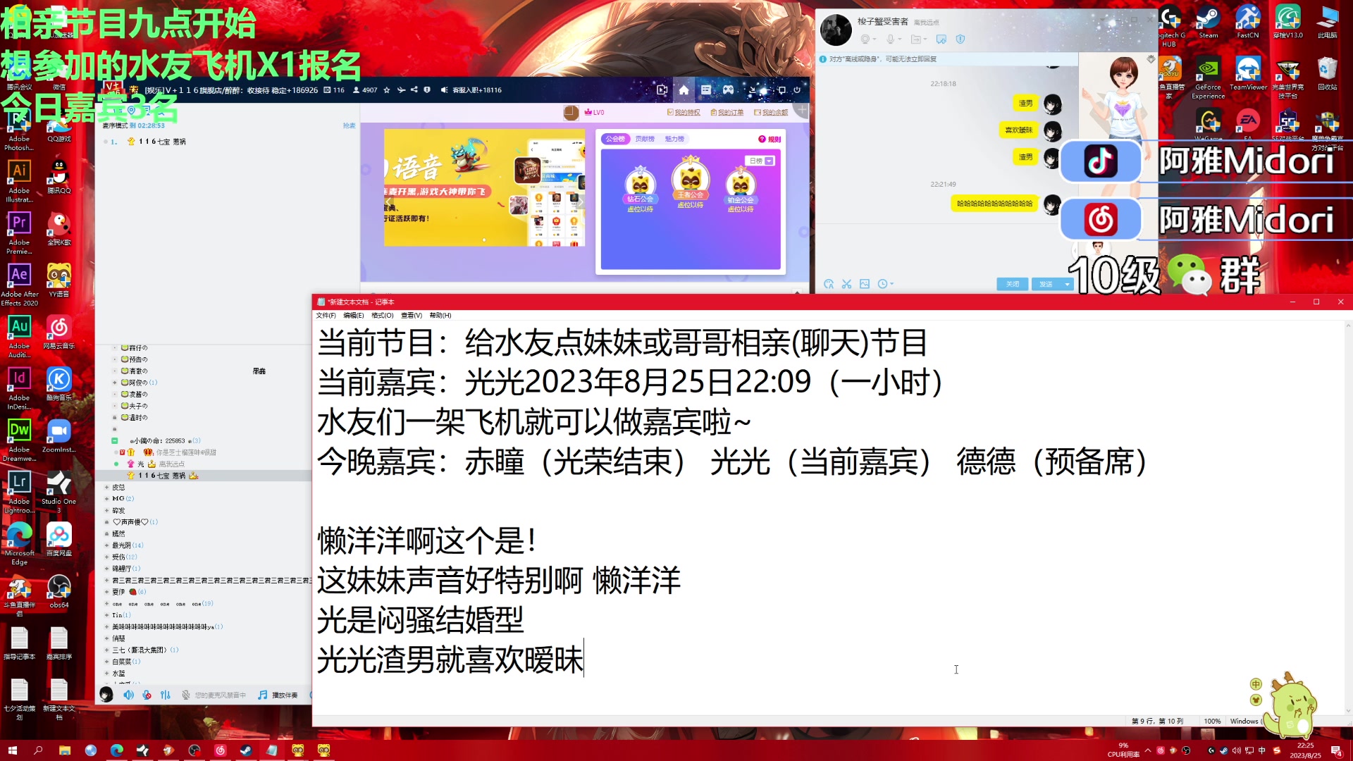 【2023-08-25 21点场】阿雅Midori：【阿雅】今晚嘉宾有空位