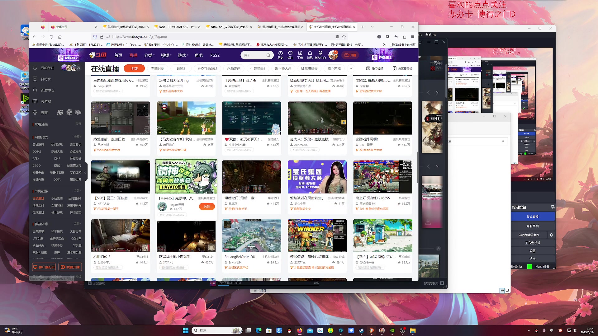 【2023-08-18 20点场】雪小博：FIFA 又菜又爱玩的主播