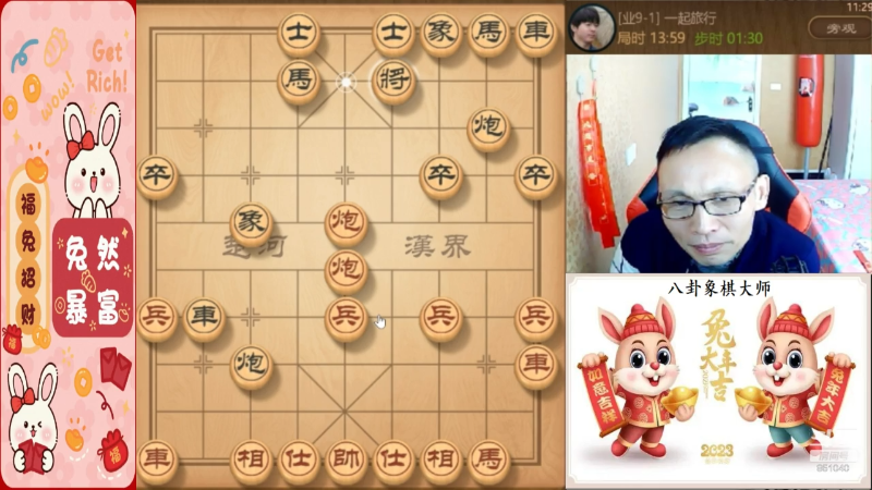 我在斗鱼看八卦象棋大师直播天天象棋