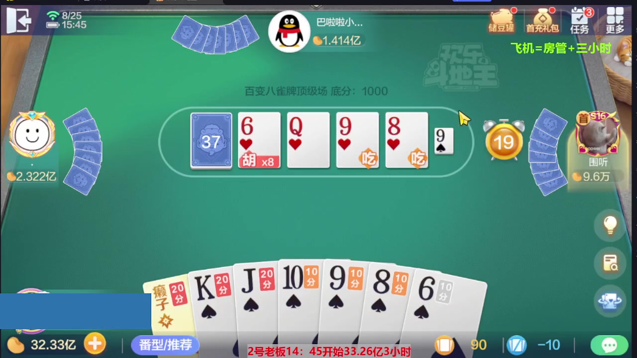 【2023-08-25 15点场】灬幸之斗地主灬：三个小时赢了六个亿？你敢信？