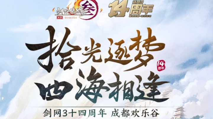 【2023-8-25 21点场】搬砖小王子呦:十四周年庆，我会抓老鼠，第四日