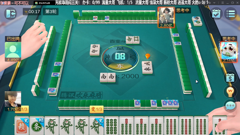 【欢乐麻将】靓旭的精彩时刻 20230826 00点场
