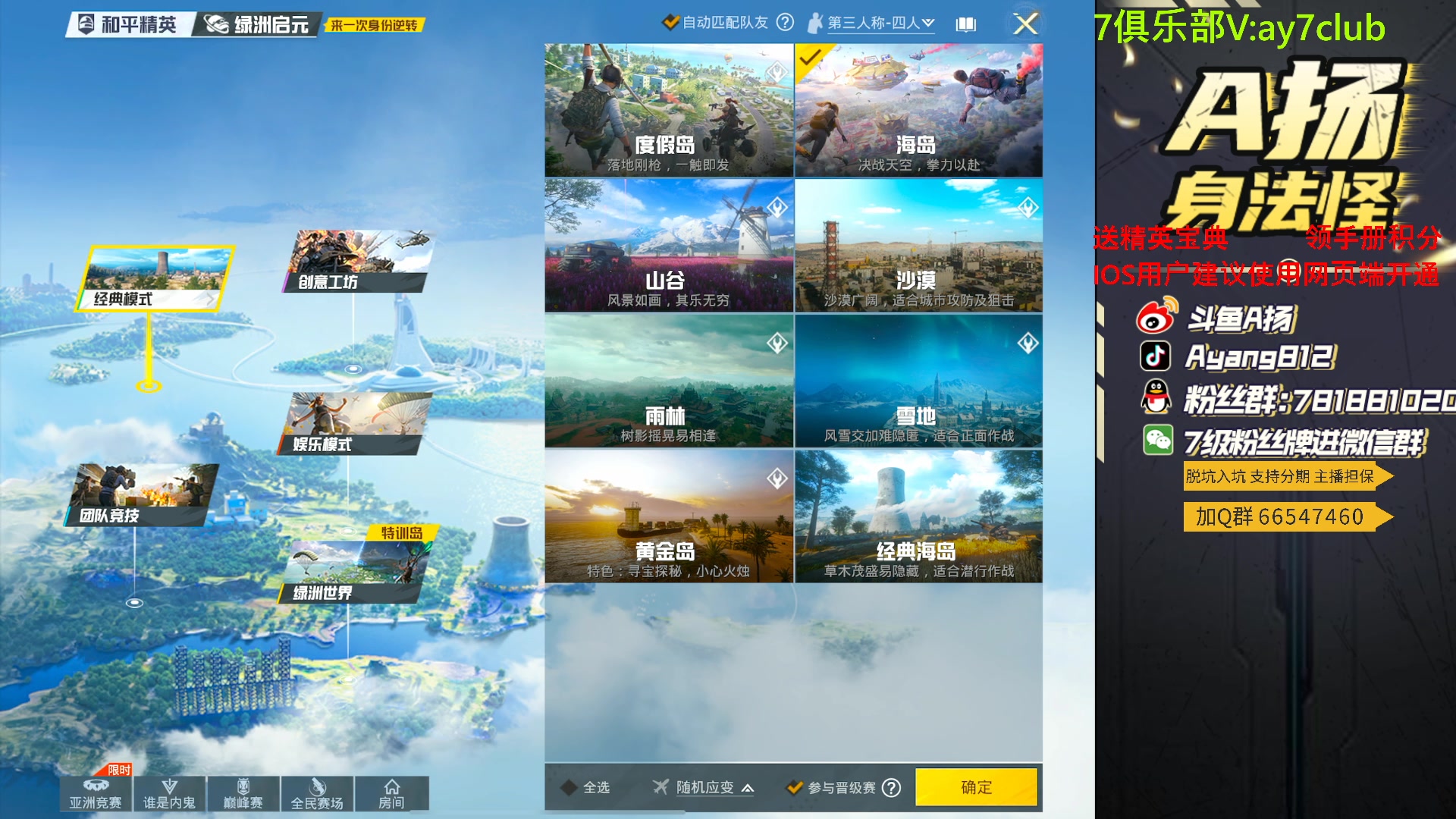 【2023-08-26 21点场】A扬丷：斗鱼最强的男人！