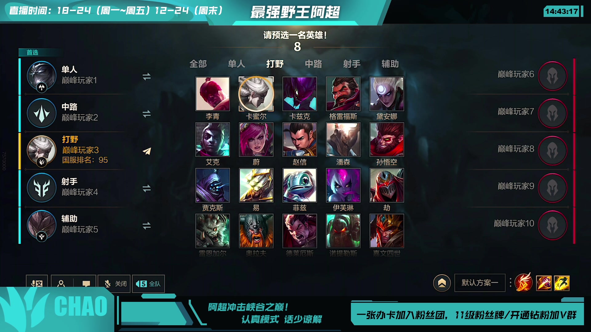 【2023-08-26 14点场】阿超cc丶：⭐阿超：传说局认真操作中