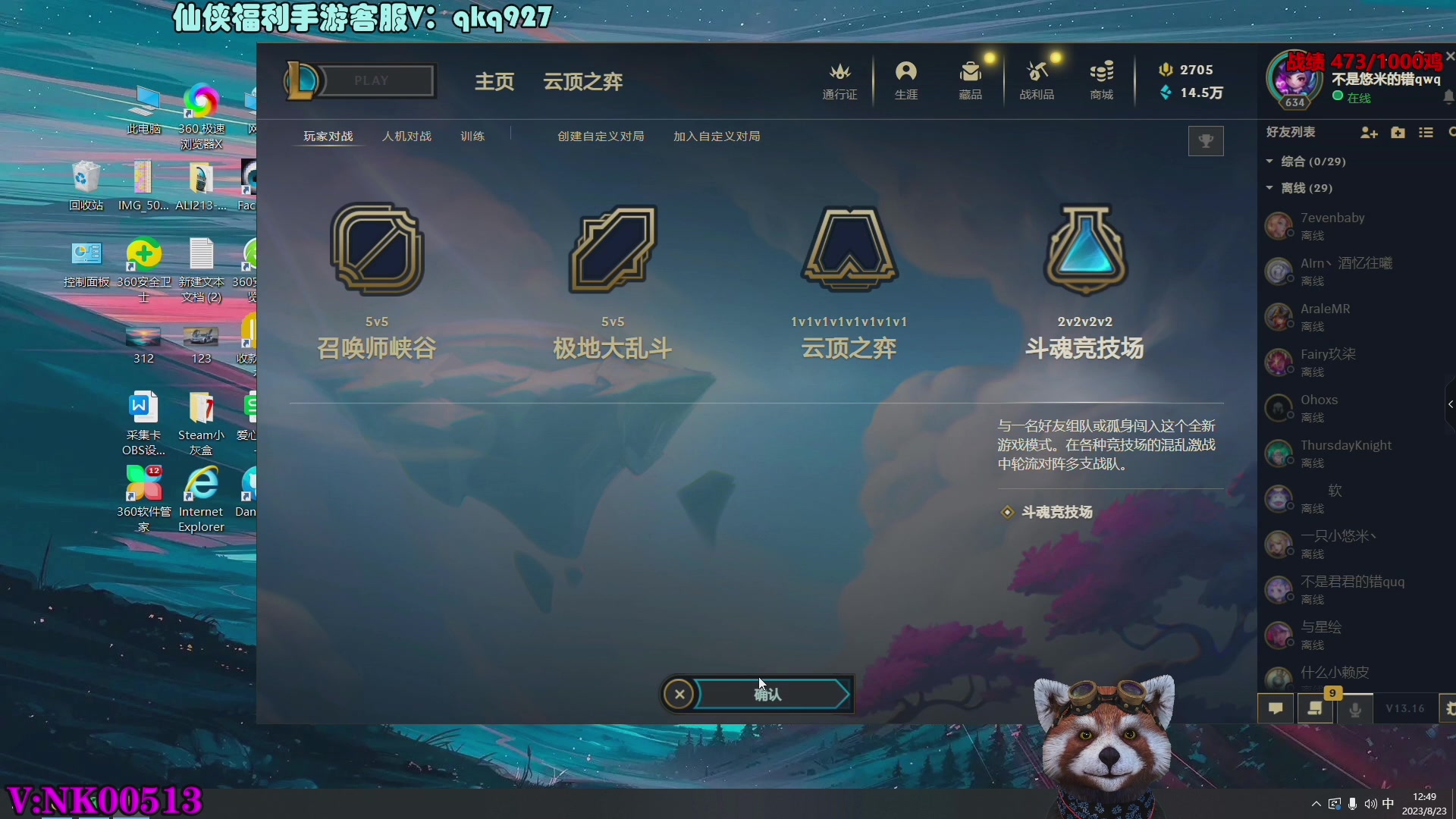 【2023-08-26 17点场】爷大干：竞技场一千把鸡~最后冲刺！