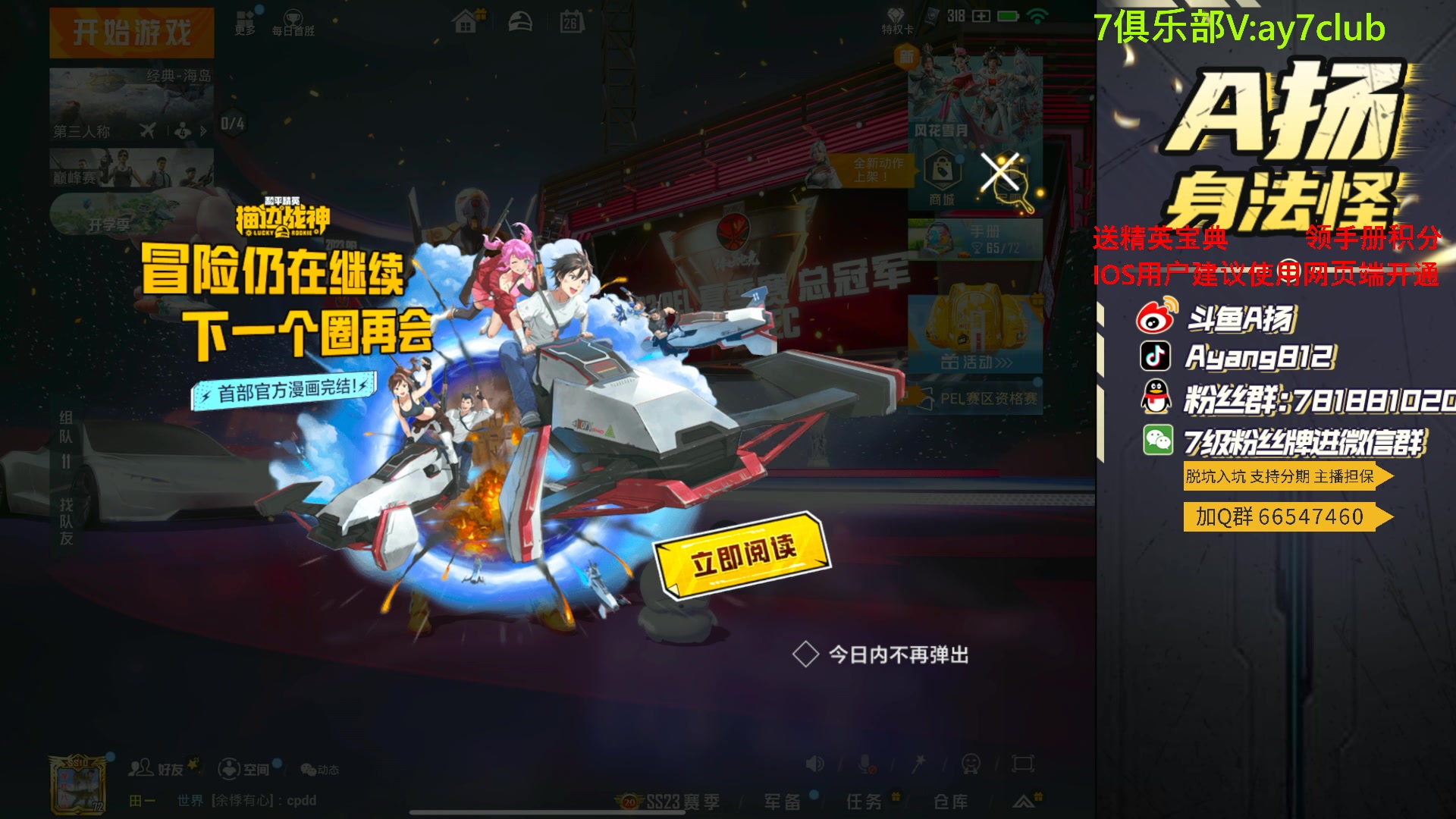 【2023-08-26 19点场】A扬丷：斗鱼最强的男人！