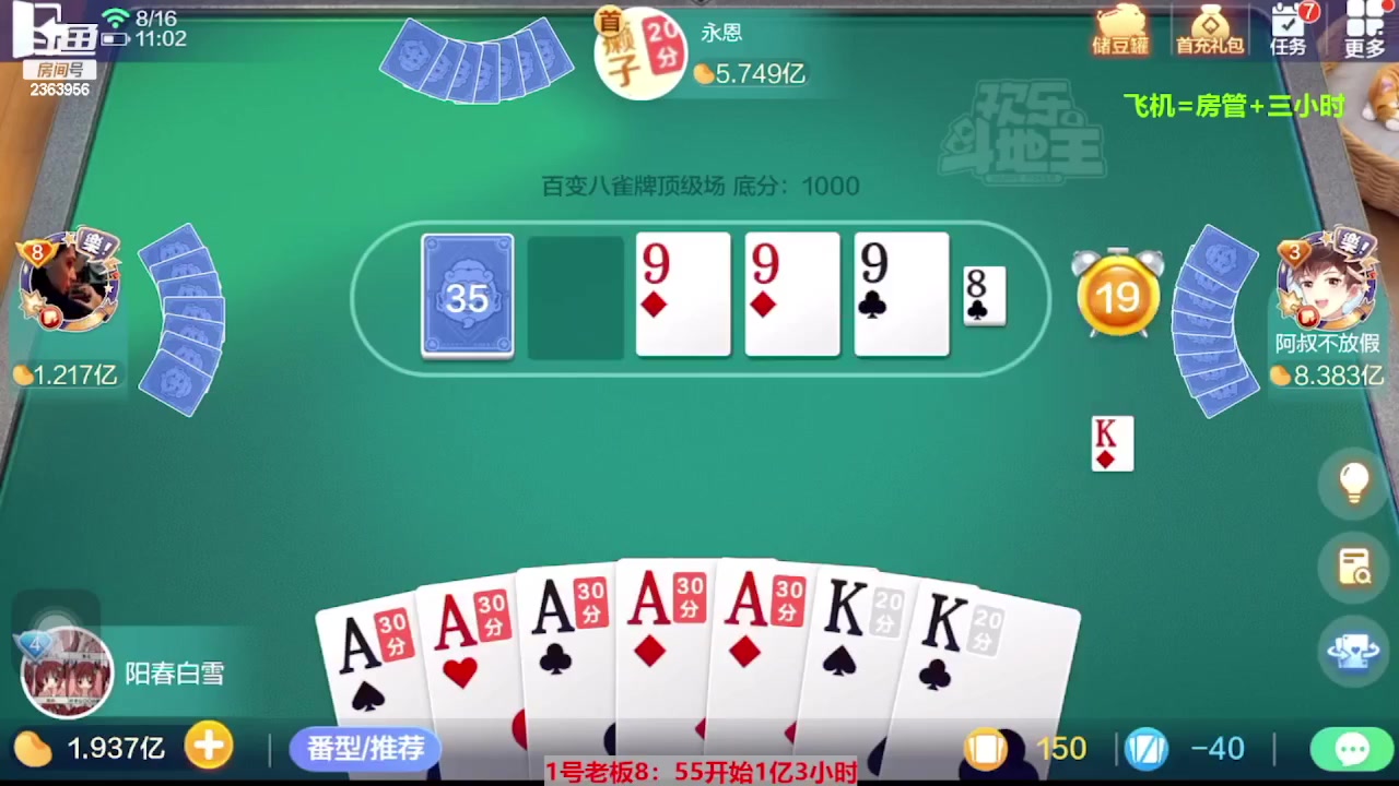 【2023-08-26 05点场】灬幸之斗地主灬：三个小时赢了六个亿？你敢信？