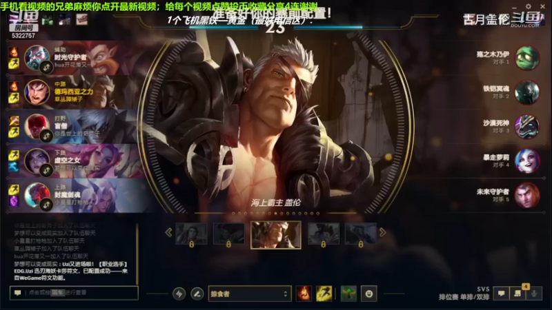 中单盖伦对线中单杰斯，2-0结束游戏；小压1级.