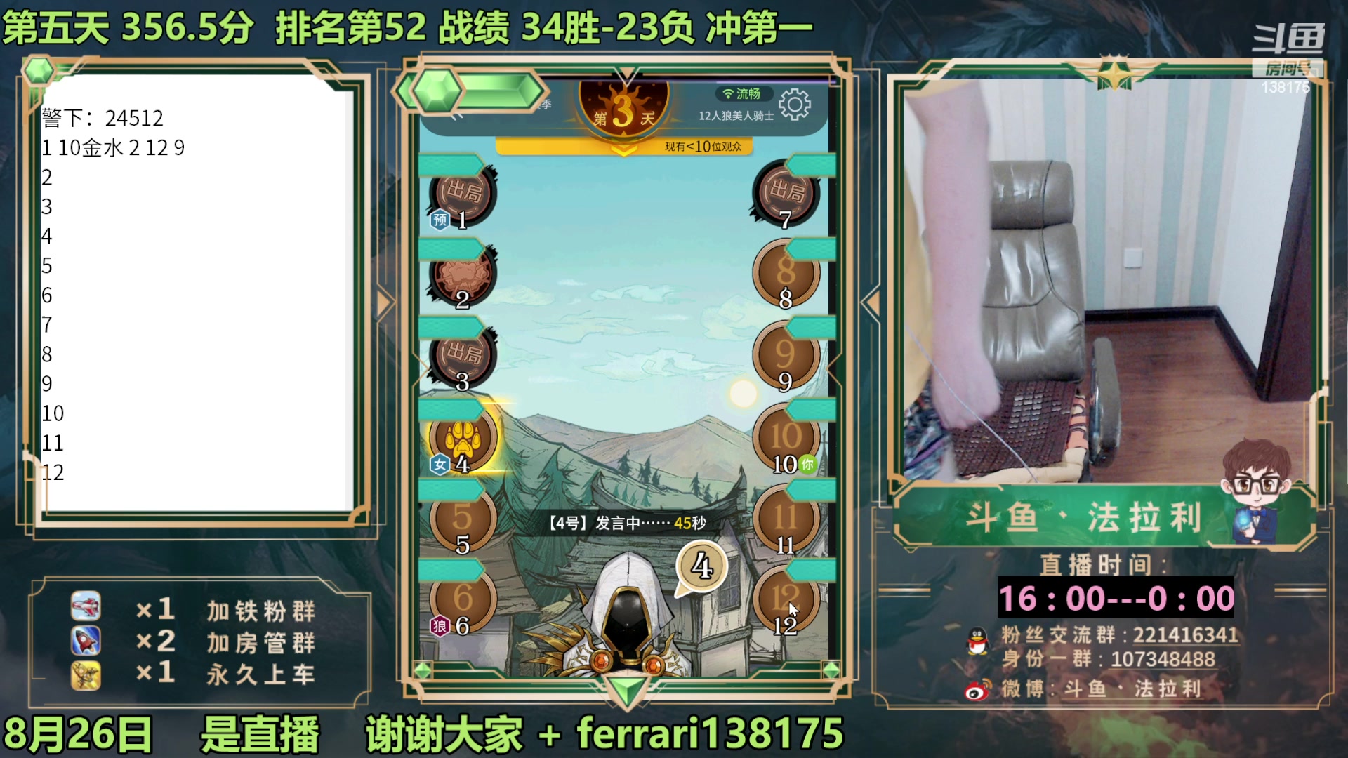 【2023-08-26 16点场】法拉利的直播间：最强狼人杀心理学技术主播来了