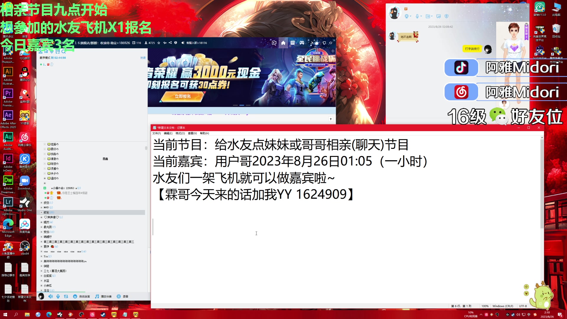 【2023-08-26 01点场】阿雅Midori：【阿雅】今晚嘉宾有空位