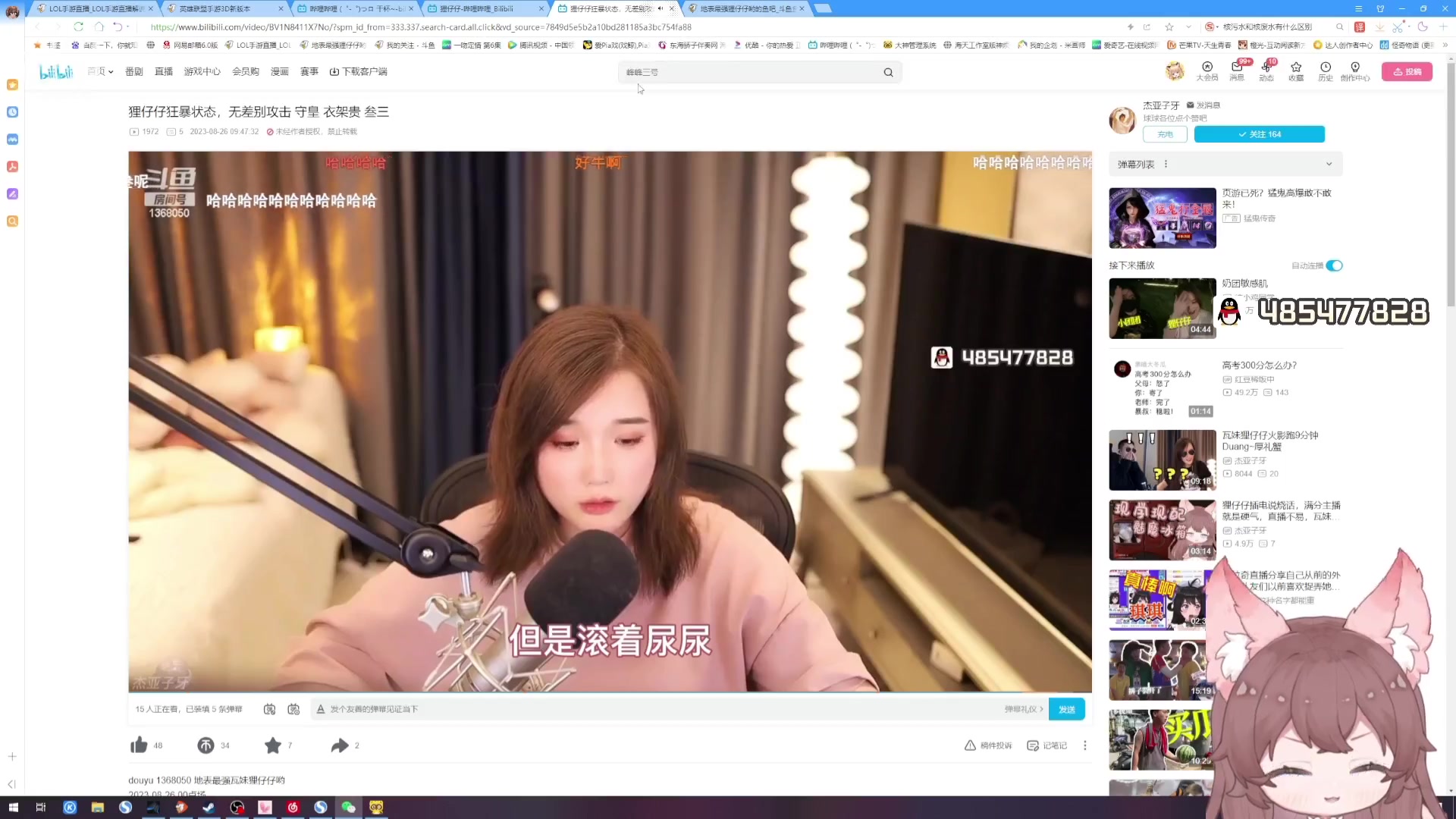 【2023-08-26 16点场】地表最强狸仔仔哟：帅气的聪明女孩！