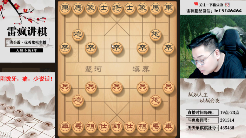 【天天象棋】雷疯小叔的精彩时刻 20230826 20点场