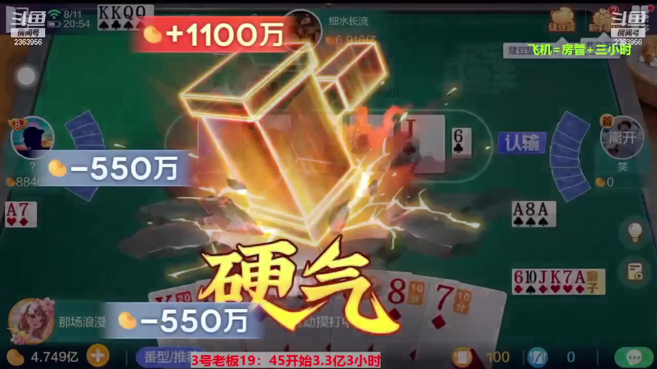 【2023-08-26 01点场】灬幸之斗地主灬：三个小时赢了六个亿？你敢信？