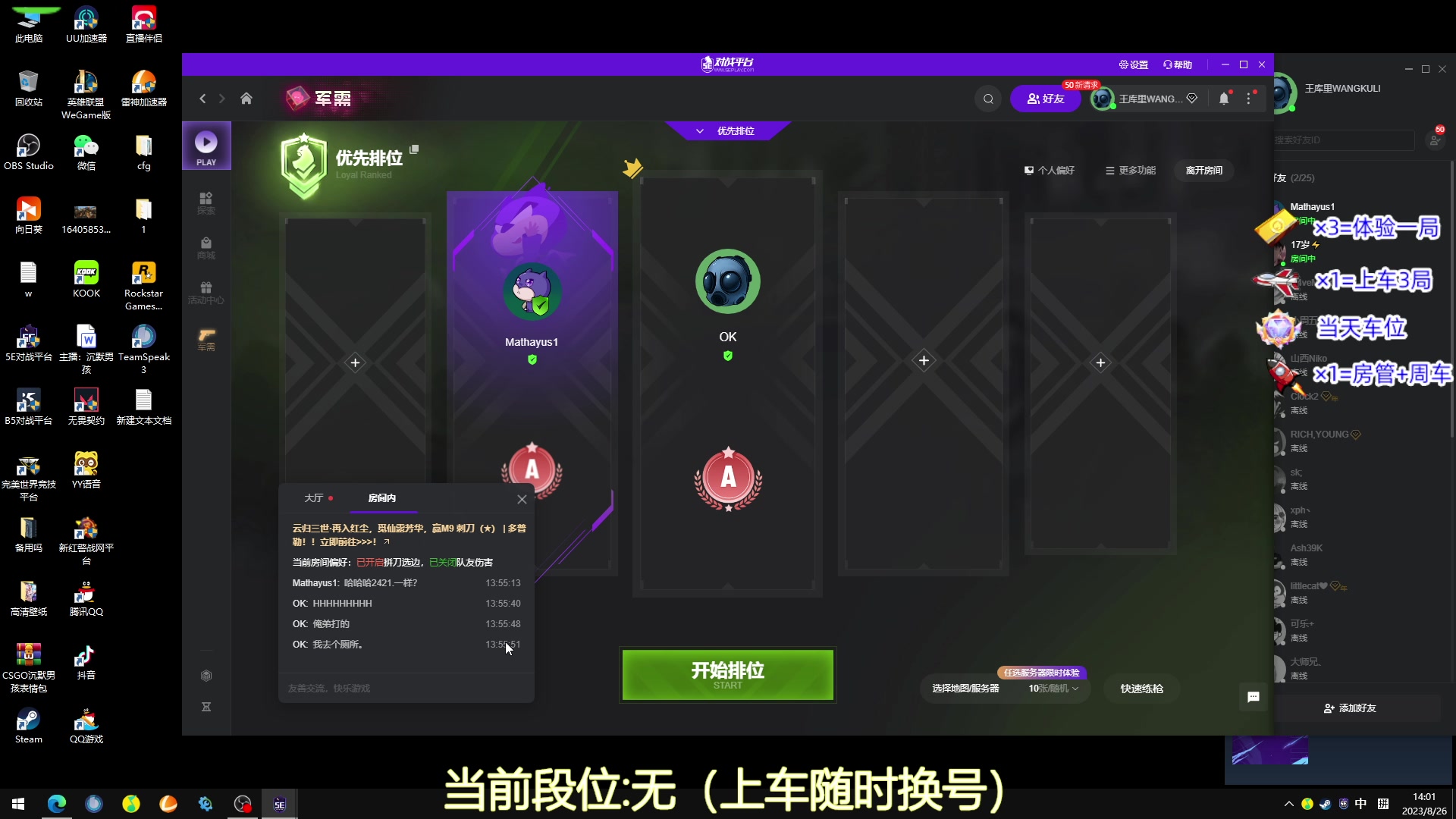 【2023-08-26 13点场】CSGO沉默男孩：【有车位】RENZHENCSGO