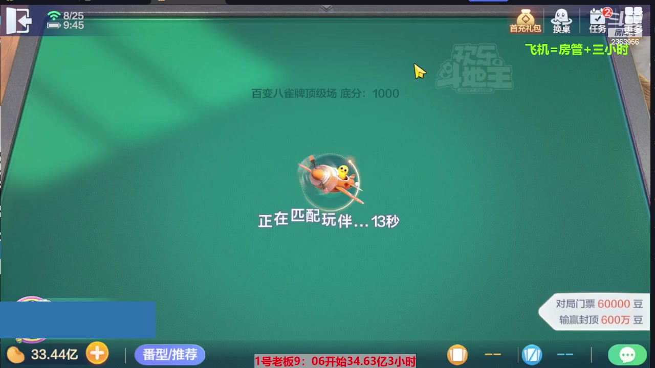 【2023-08-25 09点场】灬幸之斗地主灬：三个小时赢了六个亿？你敢信？