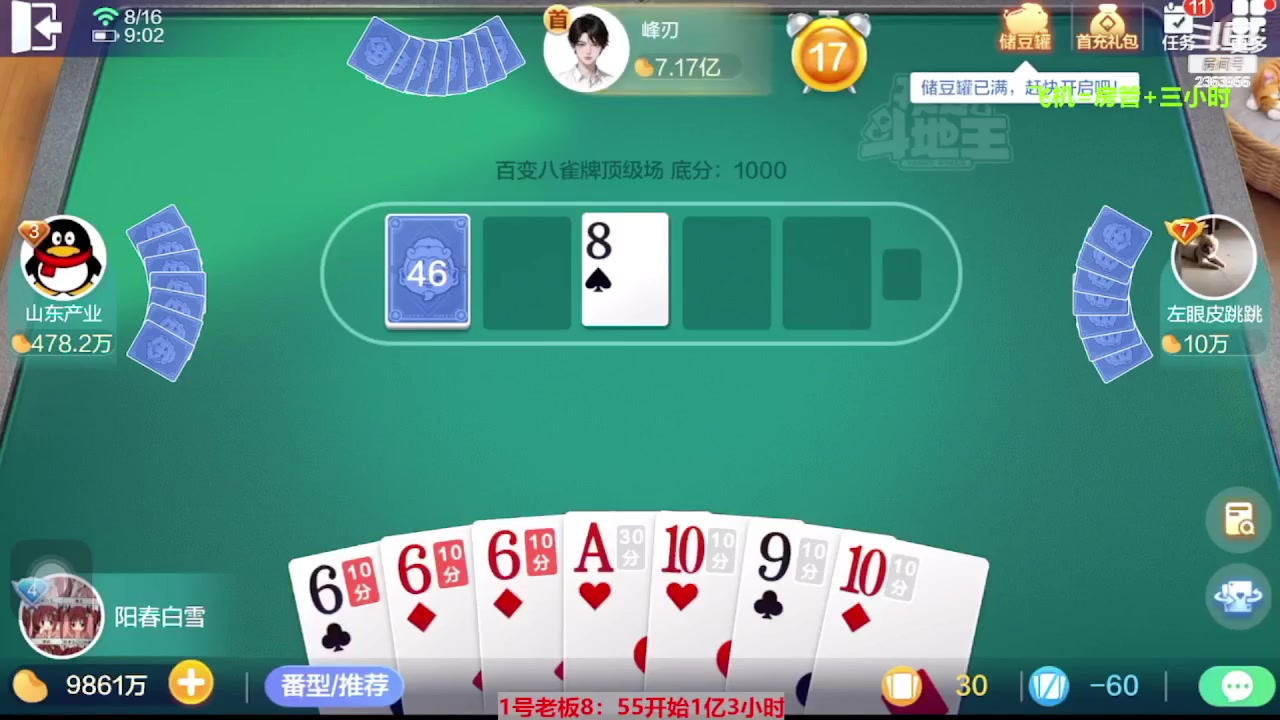 【2023-08-26 03点场】灬幸之斗地主灬：三个小时赢了六个亿？你敢信？