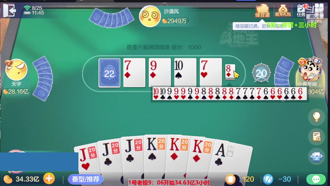 【2023-08-25 11点场】灬幸之斗地主灬：三个小时赢了六个亿？你敢信？