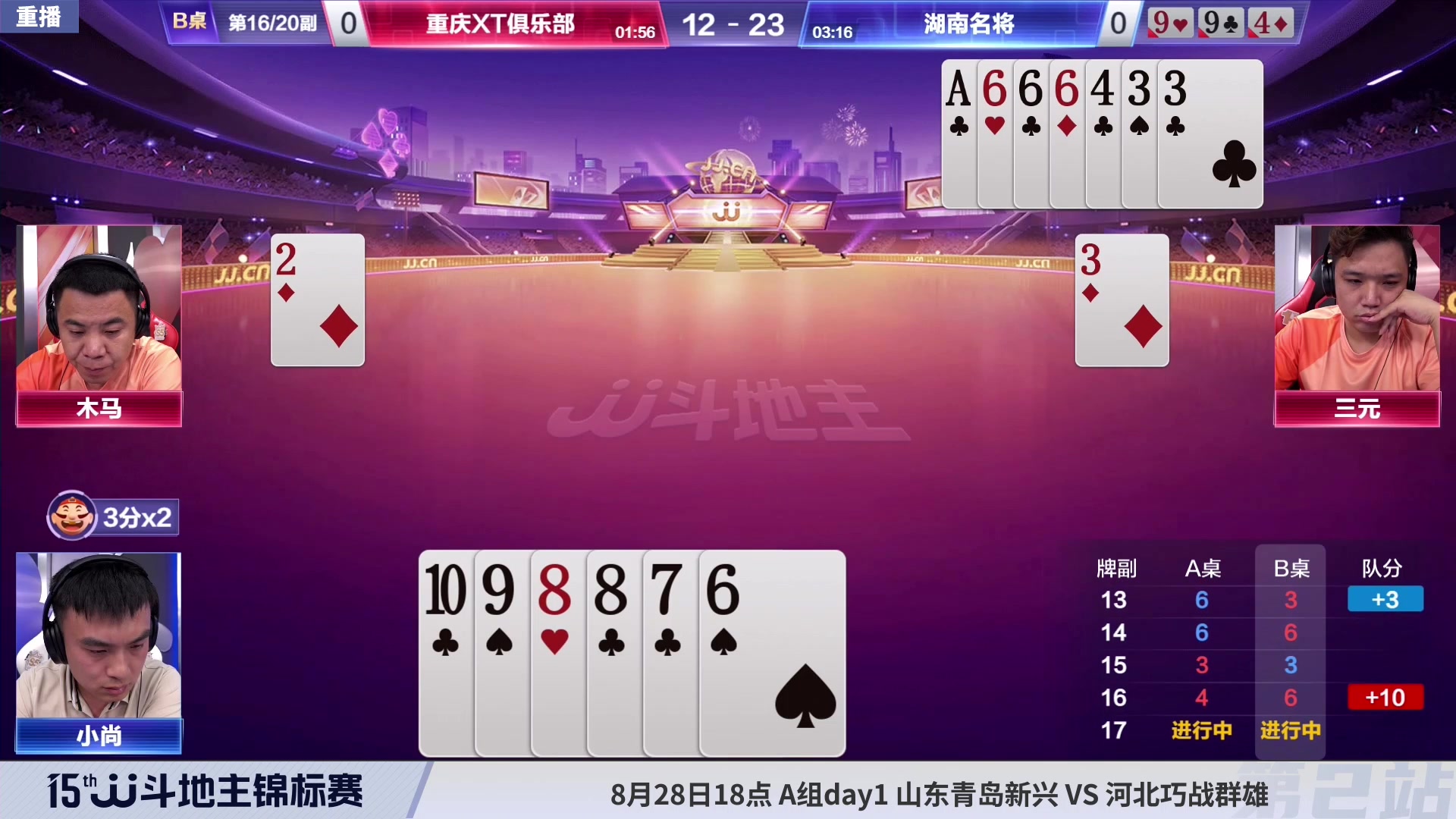 【2023-08-26 00点场】JJ斗地主官方：28日18点，S5秋季赛开战