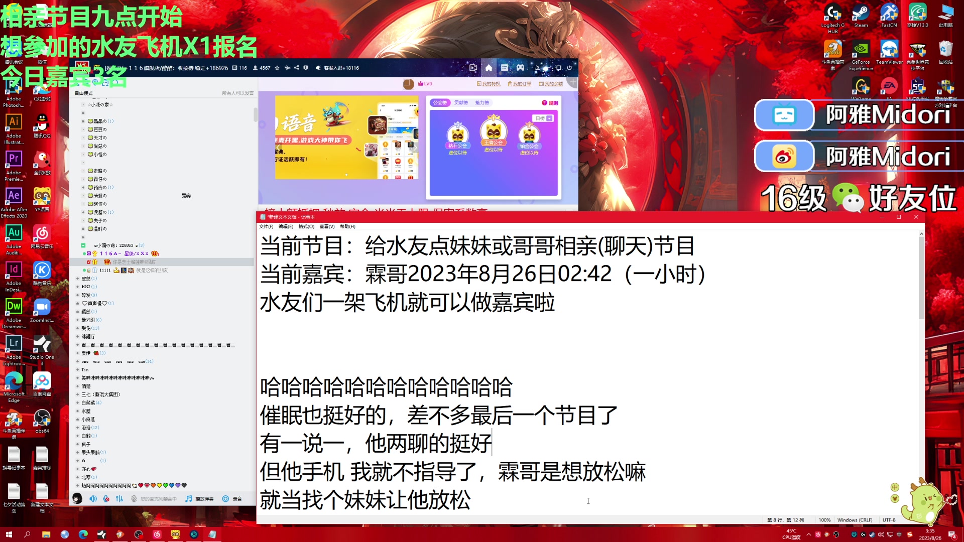 【2023-08-26 03点场】阿雅Midori：【阿雅】今晚嘉宾有空位