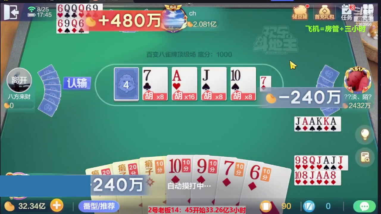 【2023-08-25 17点场】灬幸之斗地主灬：三个小时赢了六个亿？你敢信？