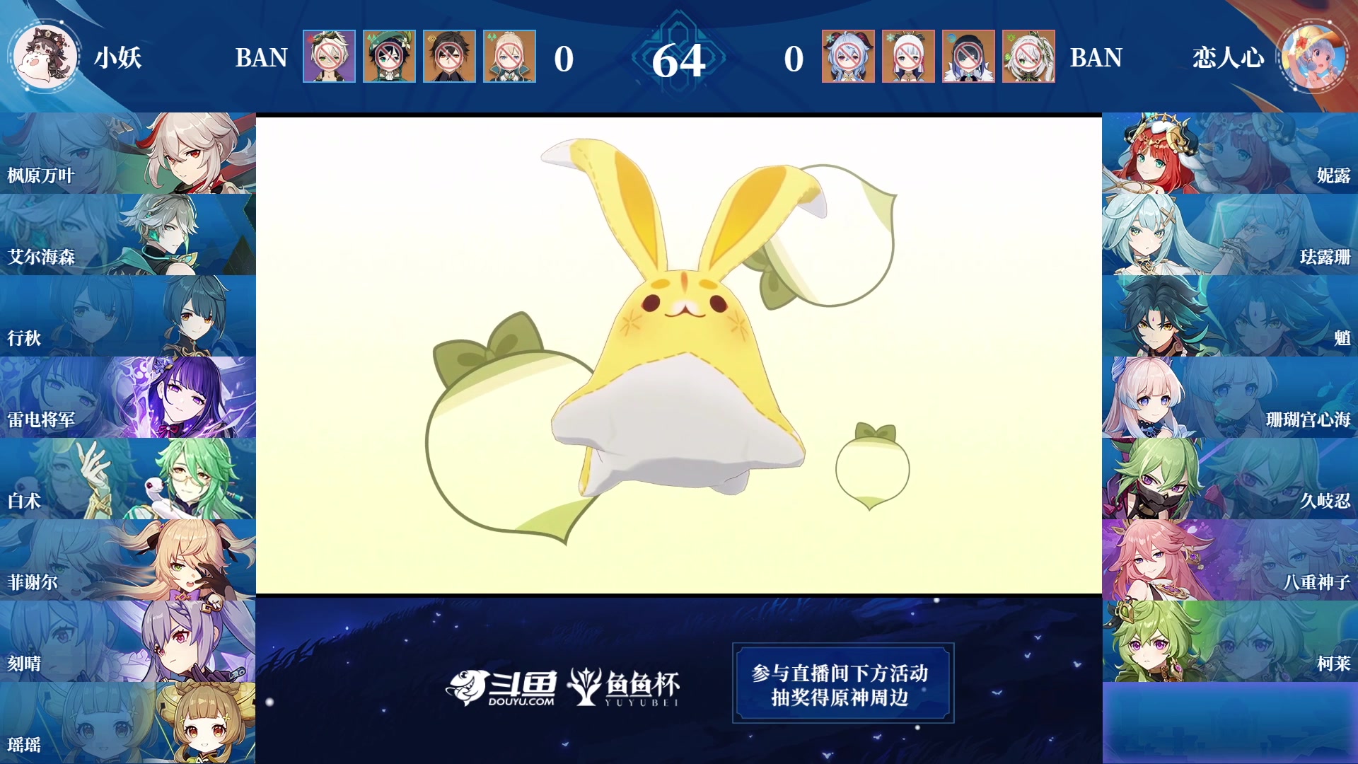 【2023-08-26 17点场】原神龙四爷：今晚18点，第二届鱼鱼杯8进4