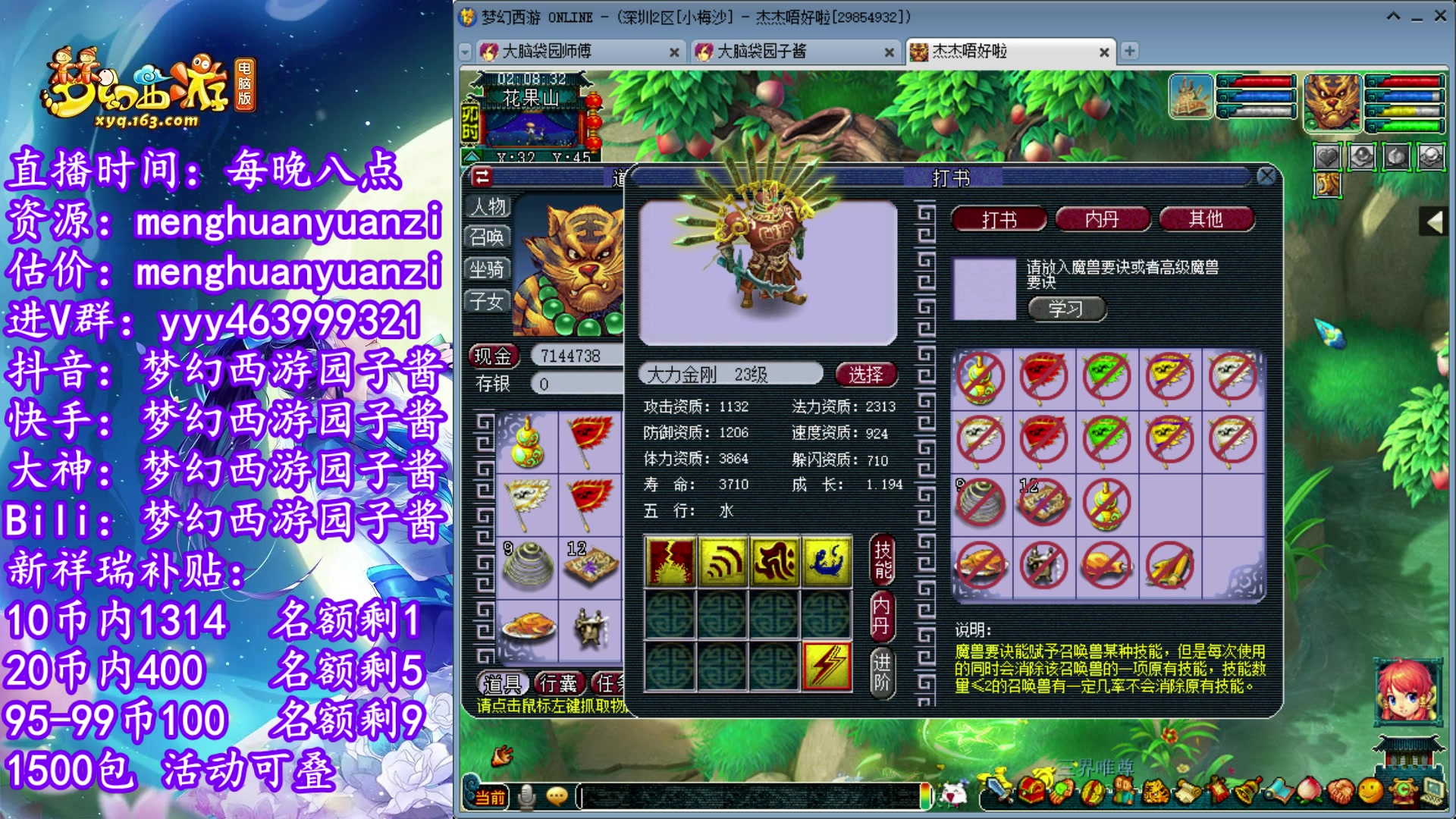 【2023-08-26 02点场】梦幻西游园子酱：全能资源主播，完了全完了