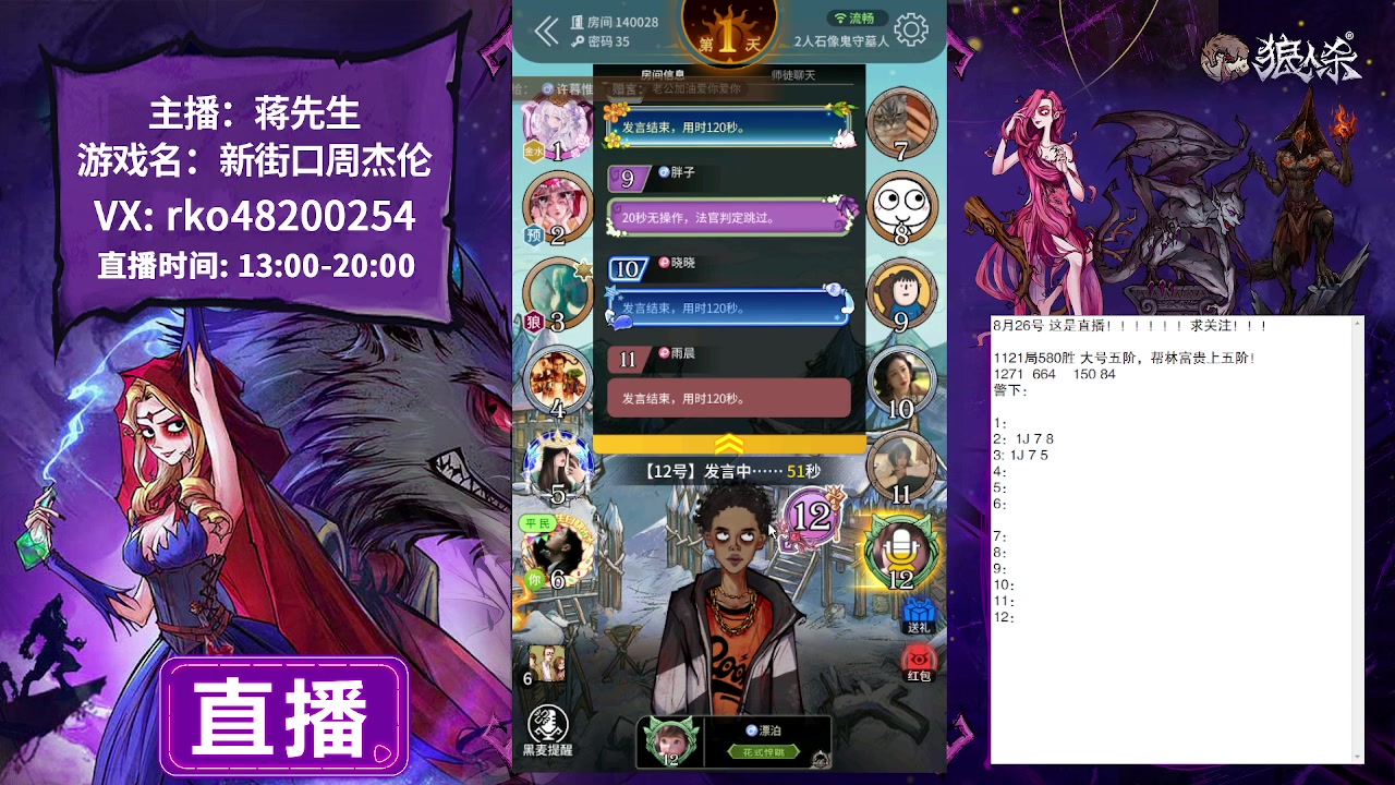 【2023-08-26 17点场】蒋先生KG21：8月26日直播石像鬼守墓人