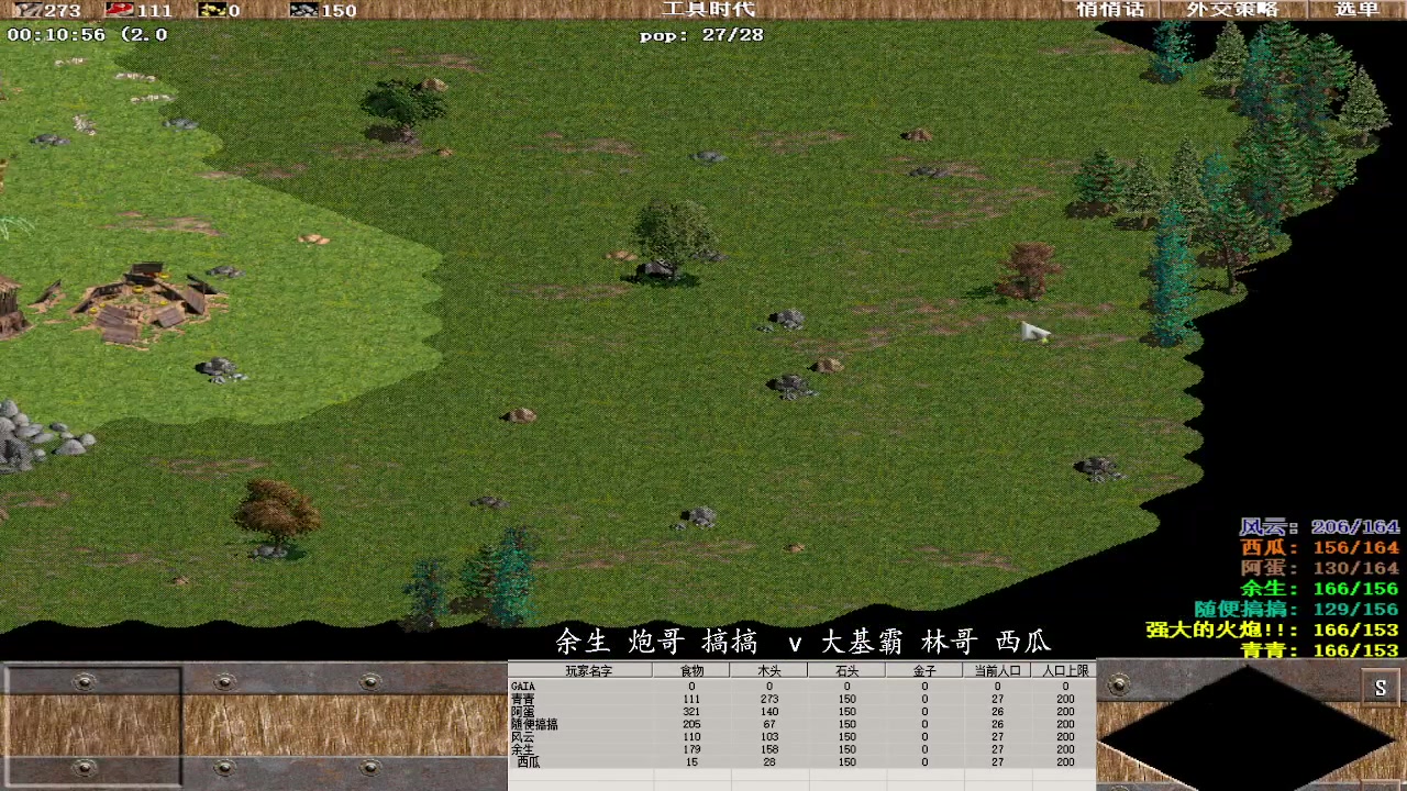 余生 炮哥 搞搞 0 v 3 大基霸 林哥 西瓜