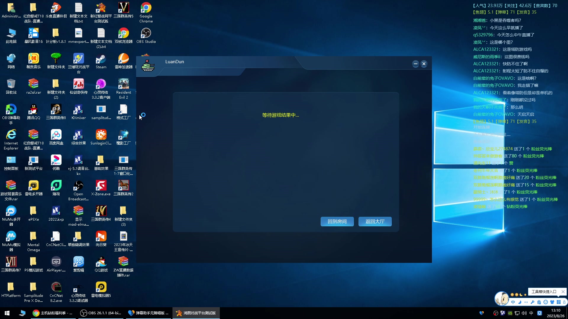 【2023-08-26 12点场】东北乱炖：东北大杂烩