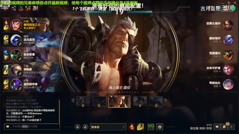 中单盖伦对线中单鳄鱼，7-4结束游戏；小压1级.