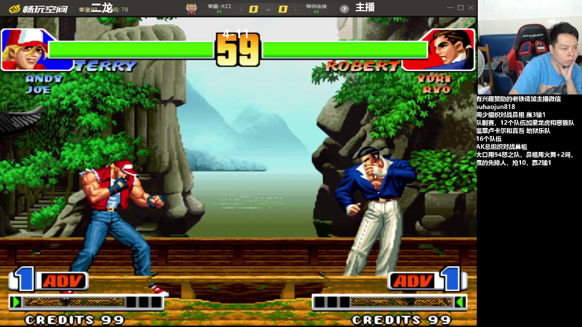 【2023-08-26 00点场】格鬦家大口：大口：拳皇街霸双修！