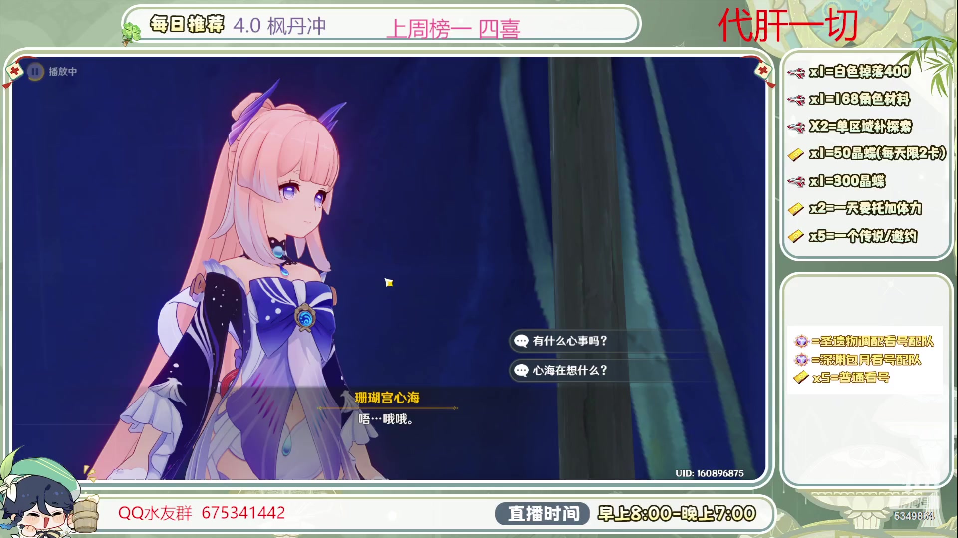 【2023-08-25 12点场】请叫我总攻大人丶：4.0枫丹不排队冲鸭