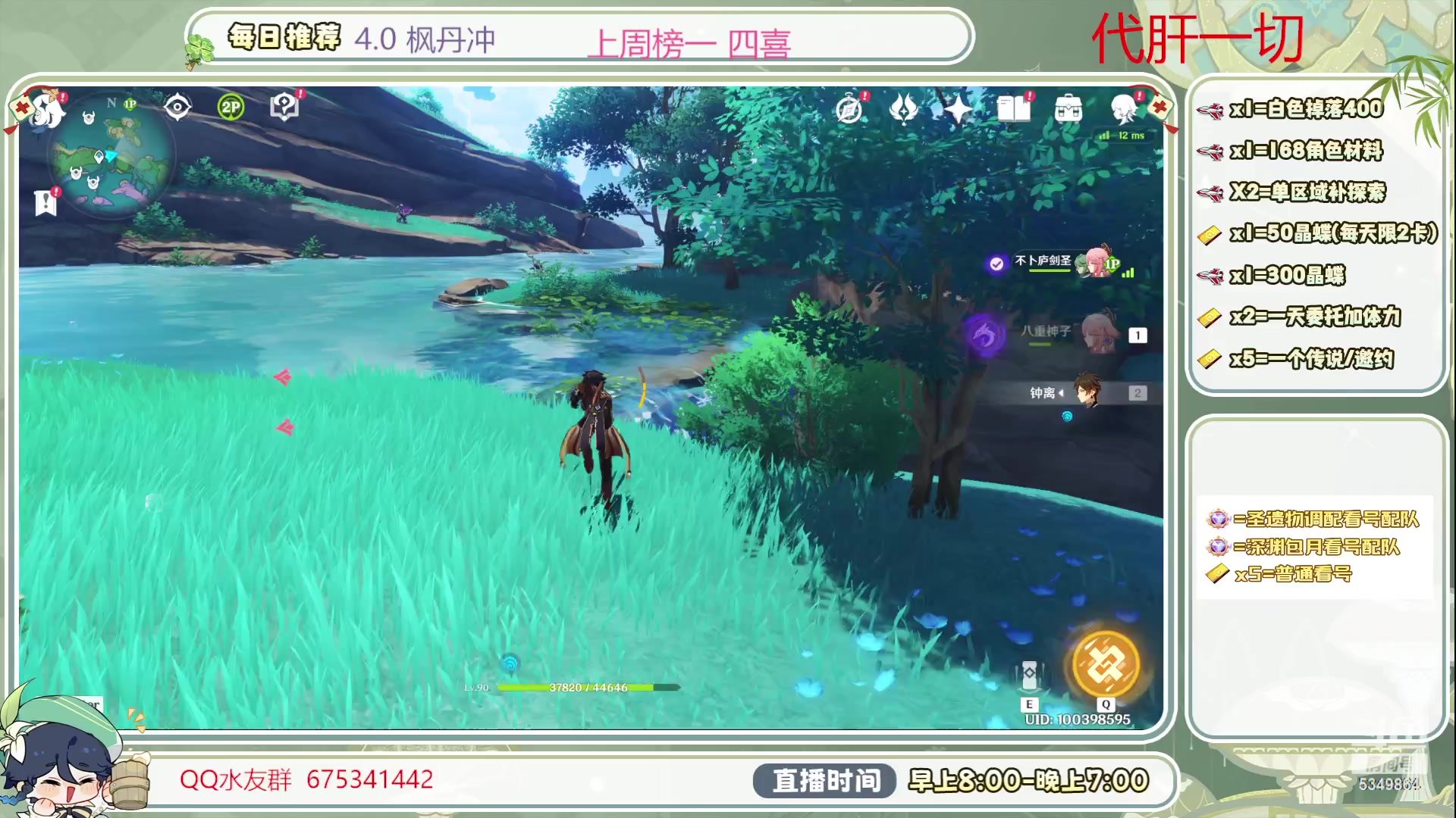 【2023-08-25 16点场】请叫我总攻大人丶：4.0枫丹不排队冲鸭