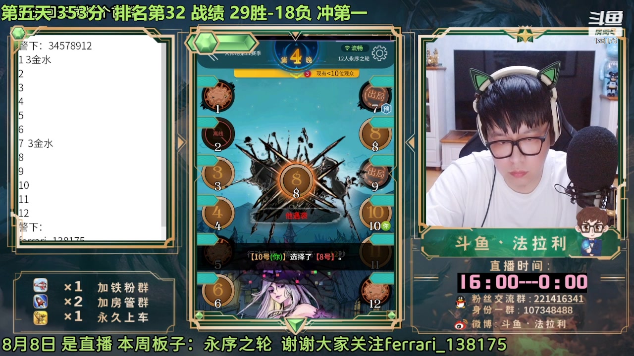 【2023-08-26 04点场】法拉利的直播间：最强狼人杀心理学技术主播来了