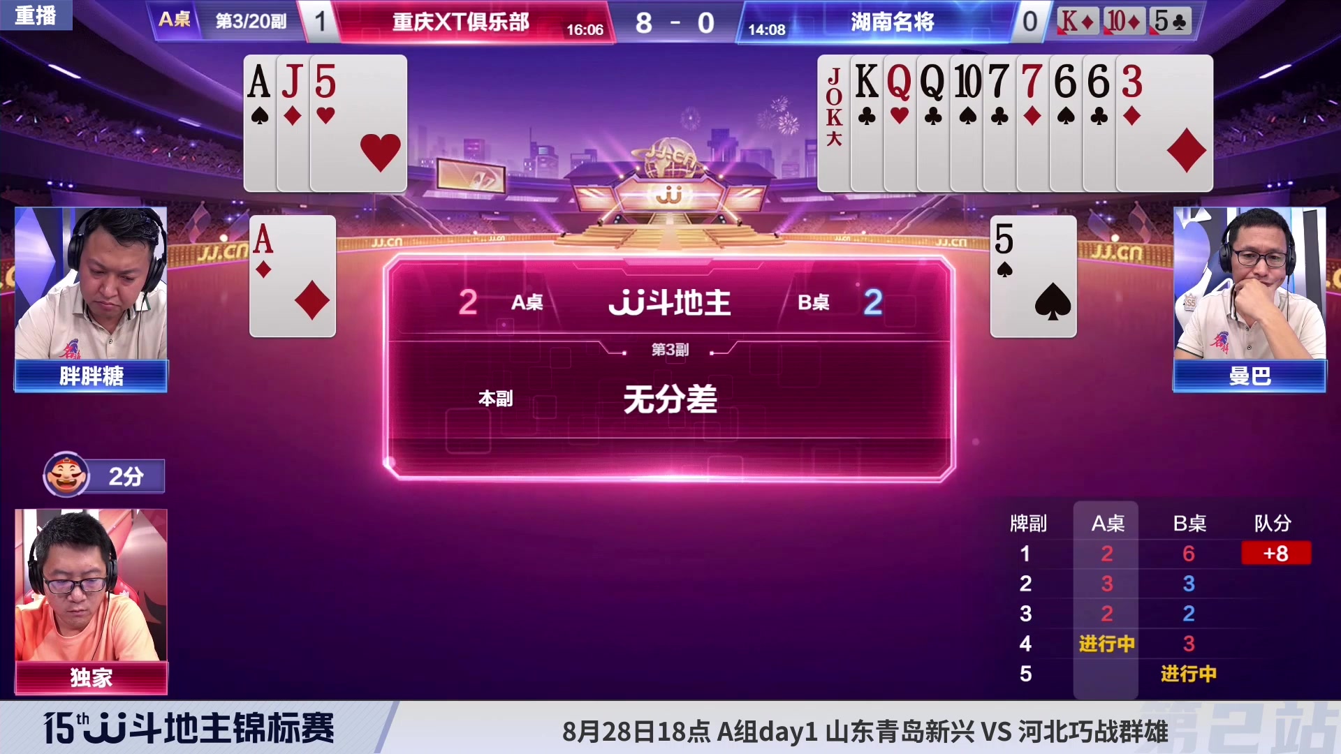 【2023-08-26 20点场】JJ斗地主官方：28日18点，S5秋季赛开战