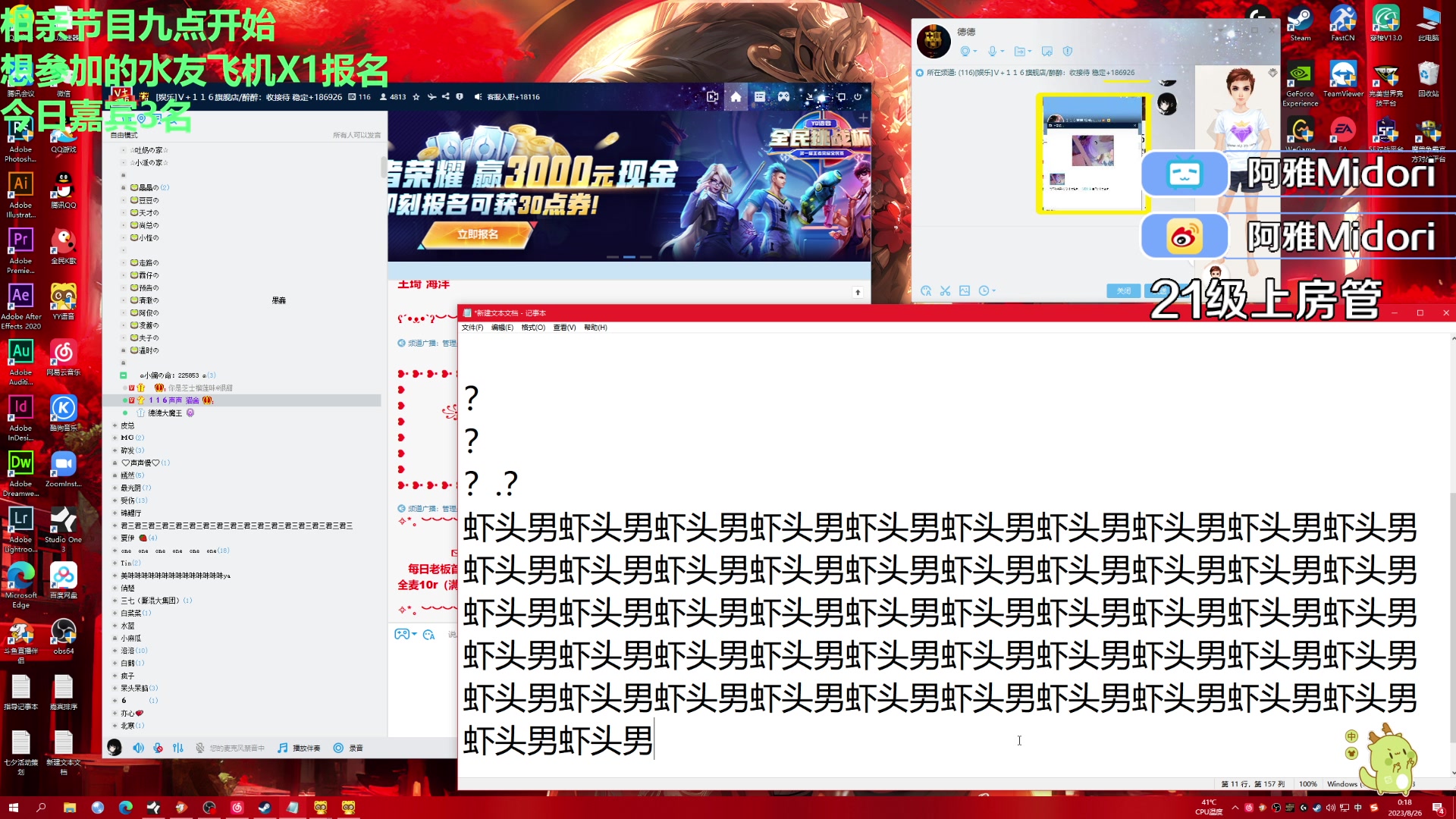 【2023-08-25 23点场】阿雅Midori：【阿雅】今晚嘉宾有空位