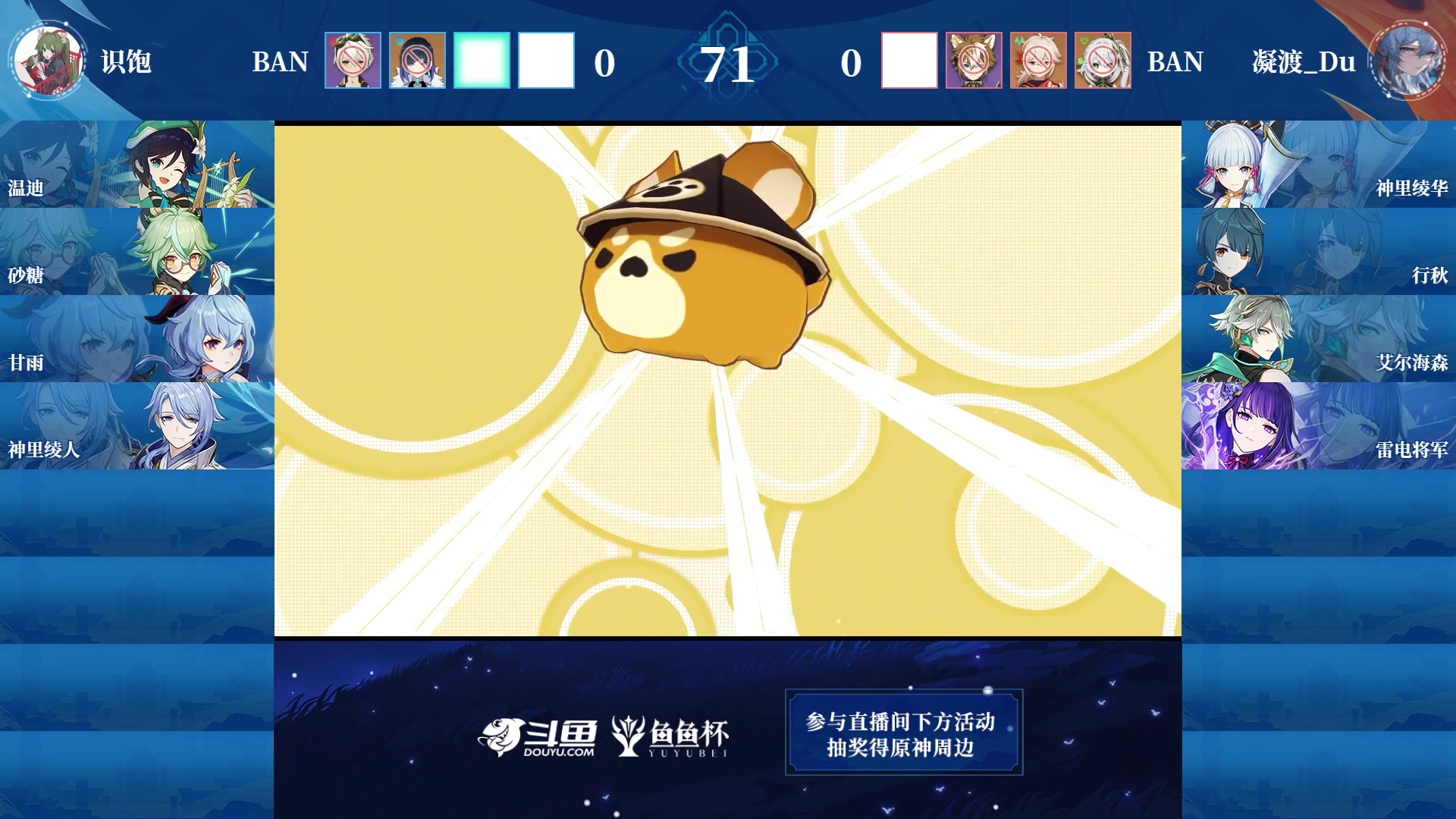 【2023-08-26 19点场】原神龙四爷：今晚18点，第二届鱼鱼杯8进4