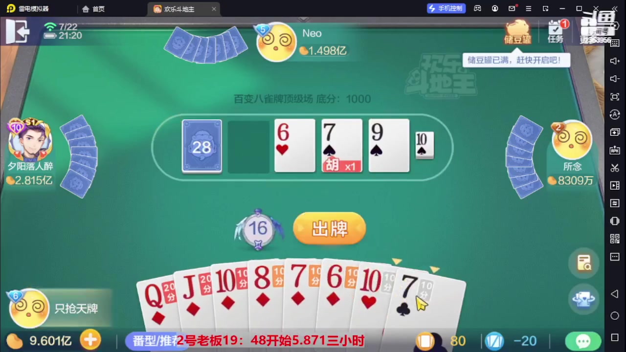 【2023-08-25 19点场】灬幸之斗地主灬：三个小时赢了六个亿？你敢信？