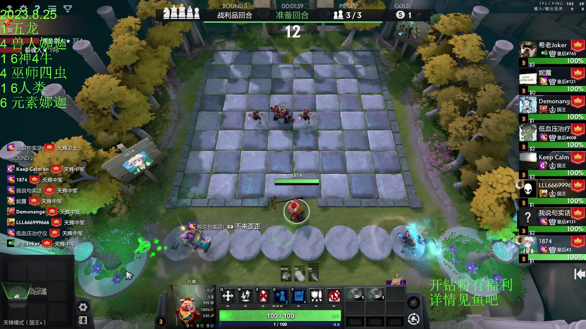 【2023-08-25 19点场】1874ooo：周末顶上战争加油！