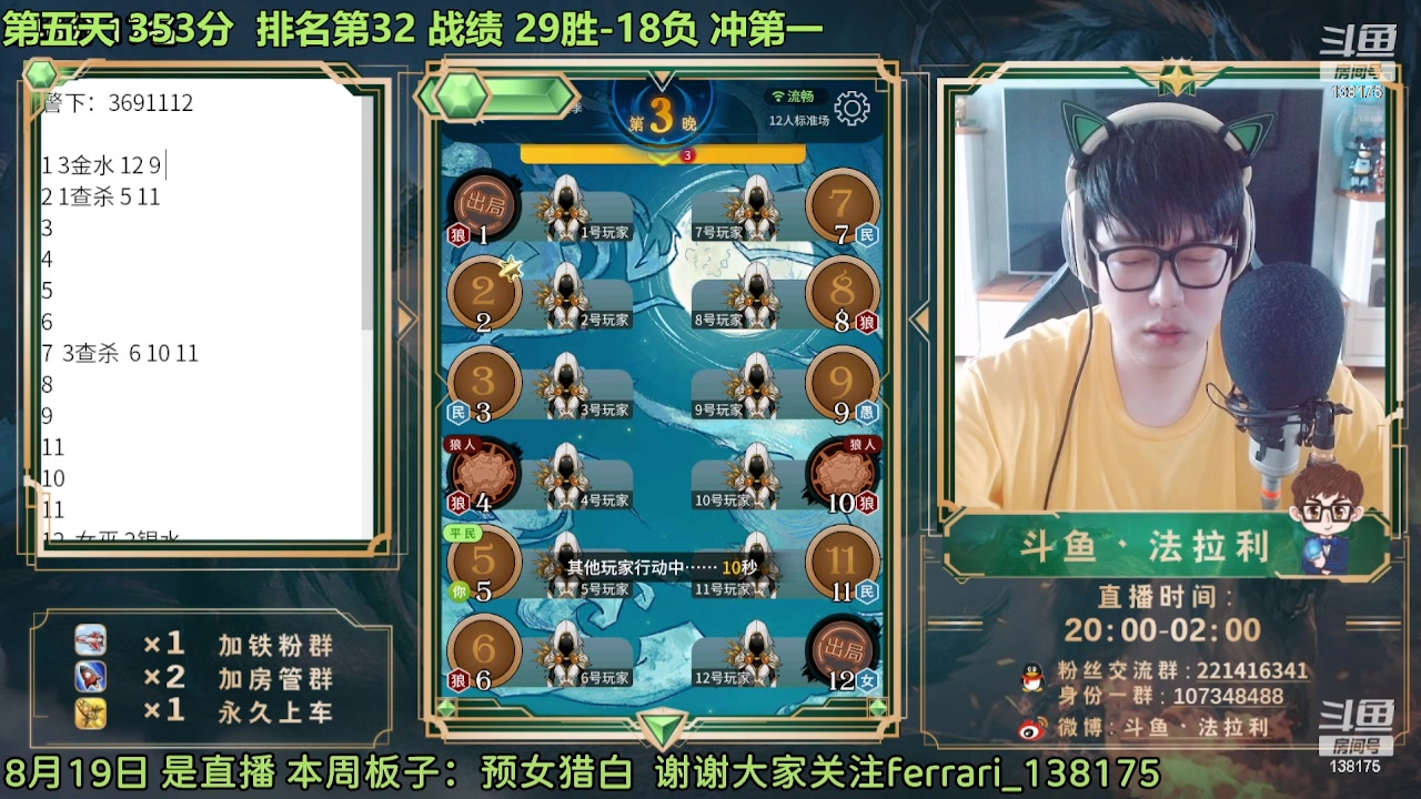 【2023-08-26 08点场】法拉利的直播间：最强狼人杀心理学技术主播来了