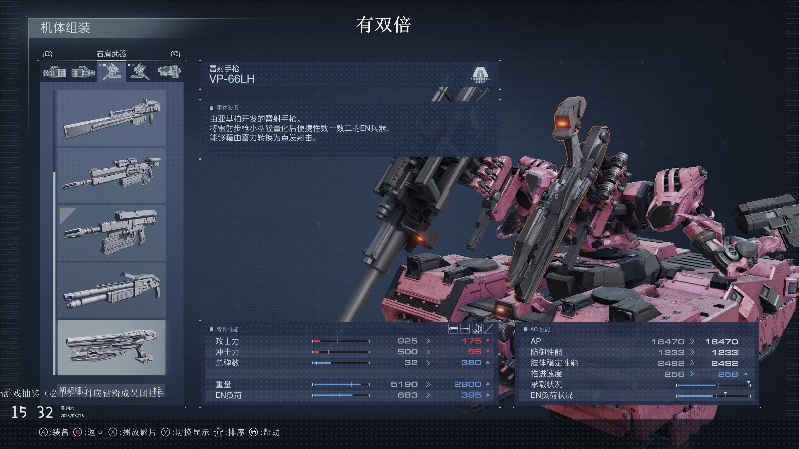 【2023-8-26 15点场】林檬菜:有双倍打不过不下播装甲核心6
